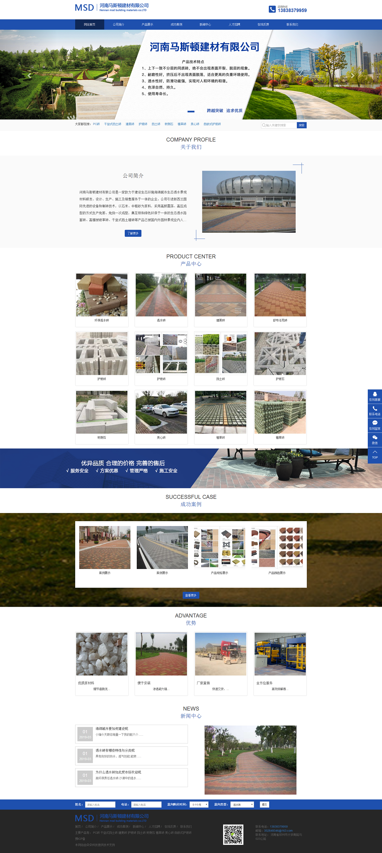 河南馬斯頓建材有限公司，透水磚，建菱磚，舒布洛克磚，擋土塊，干壘式擋土塊，護坡磚，自嵌式護坡磚，植草.png